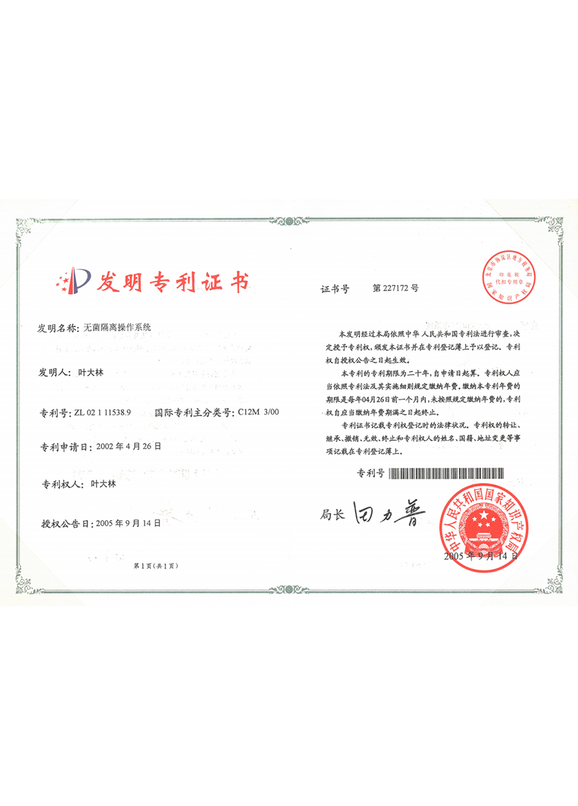 無(wú)菌隔離操作系統(tǒng)
