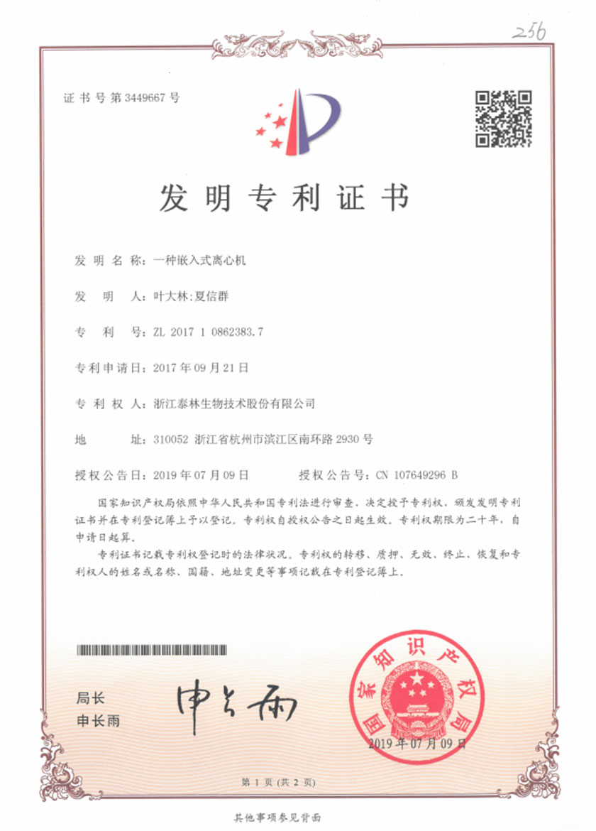 一種嵌入式離心機(jī)