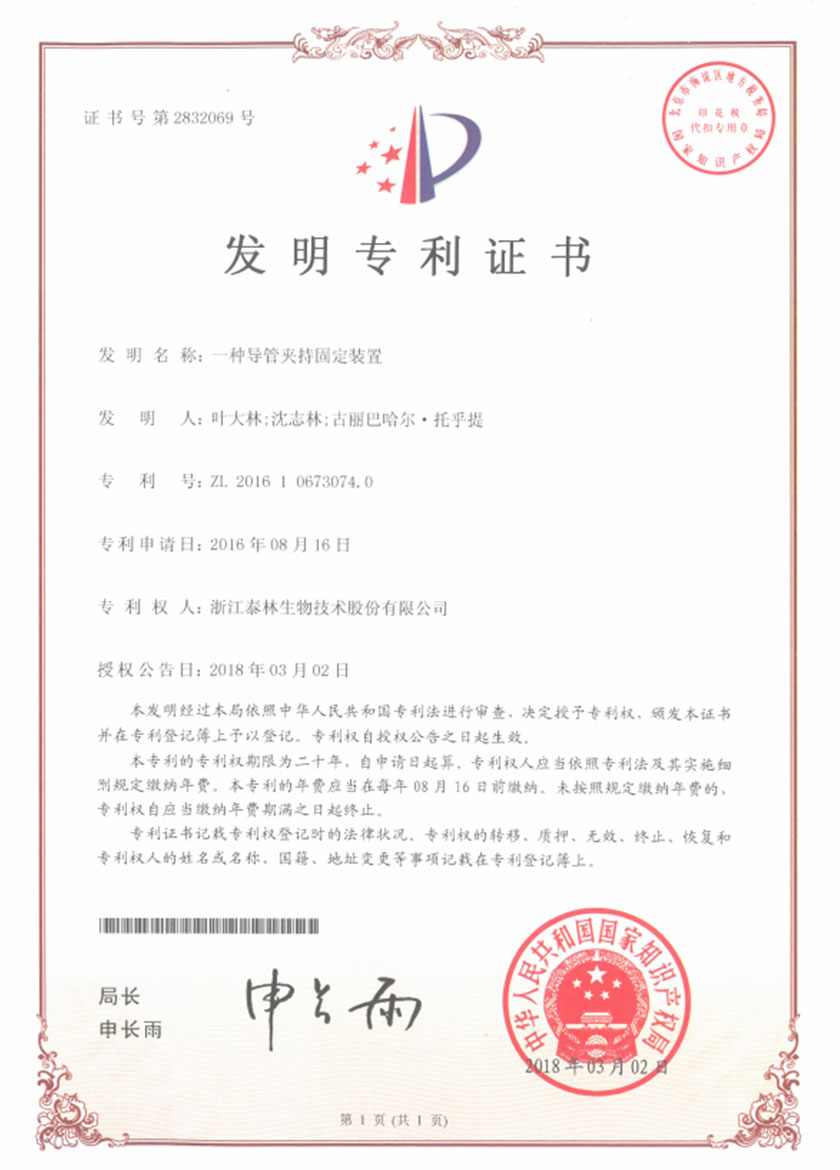 一種導(dǎo)管夾持固定裝置
