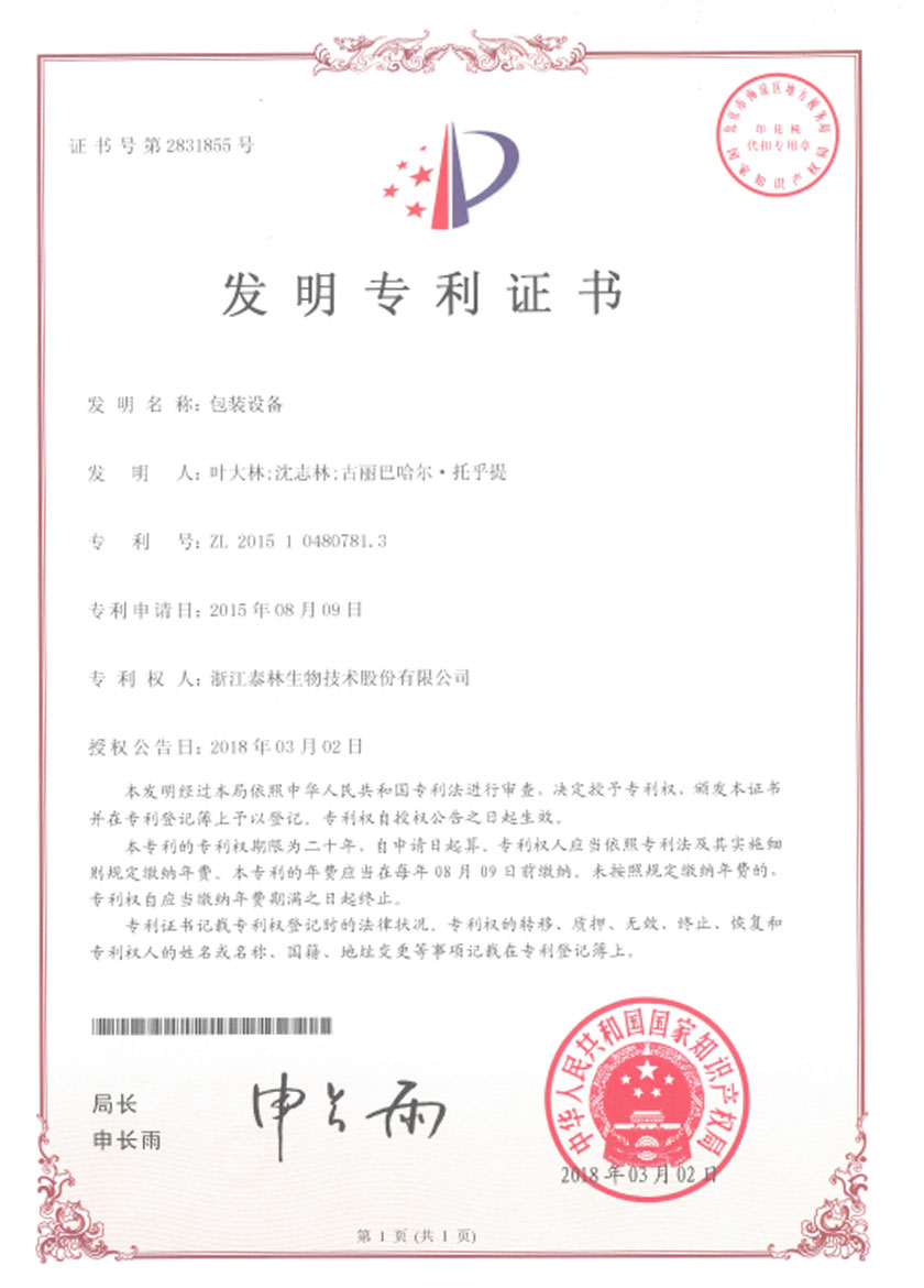 包裝設(shè)備
