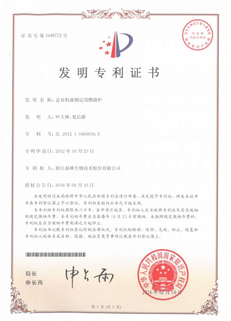 總有機(jī)碳測(cè)定用燃燒爐