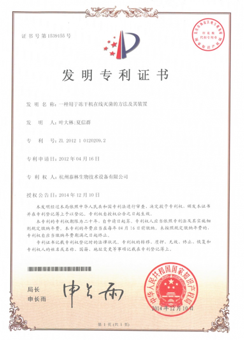 一種用于凍干機(jī)在線滅菌的方法及其裝置