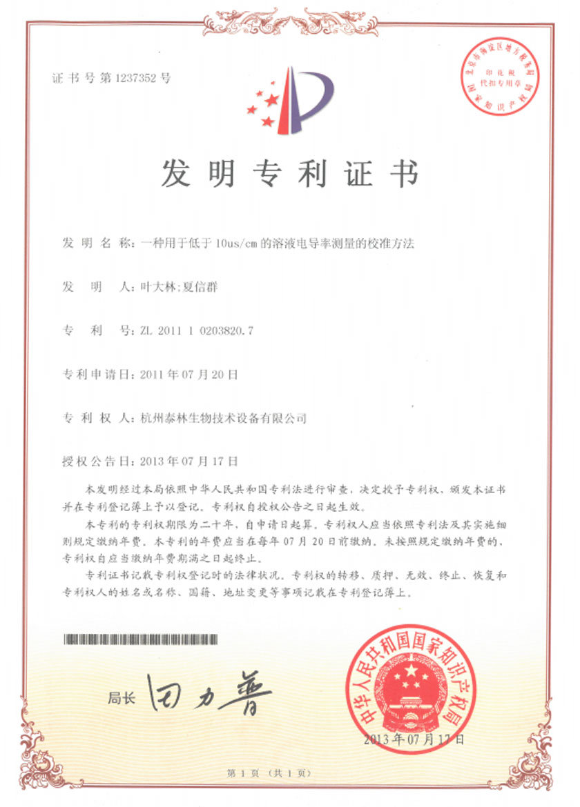 一種用于低于10us/cm的涫寢電導(dǎo)率測(cè)量的校準(zhǔn)方法