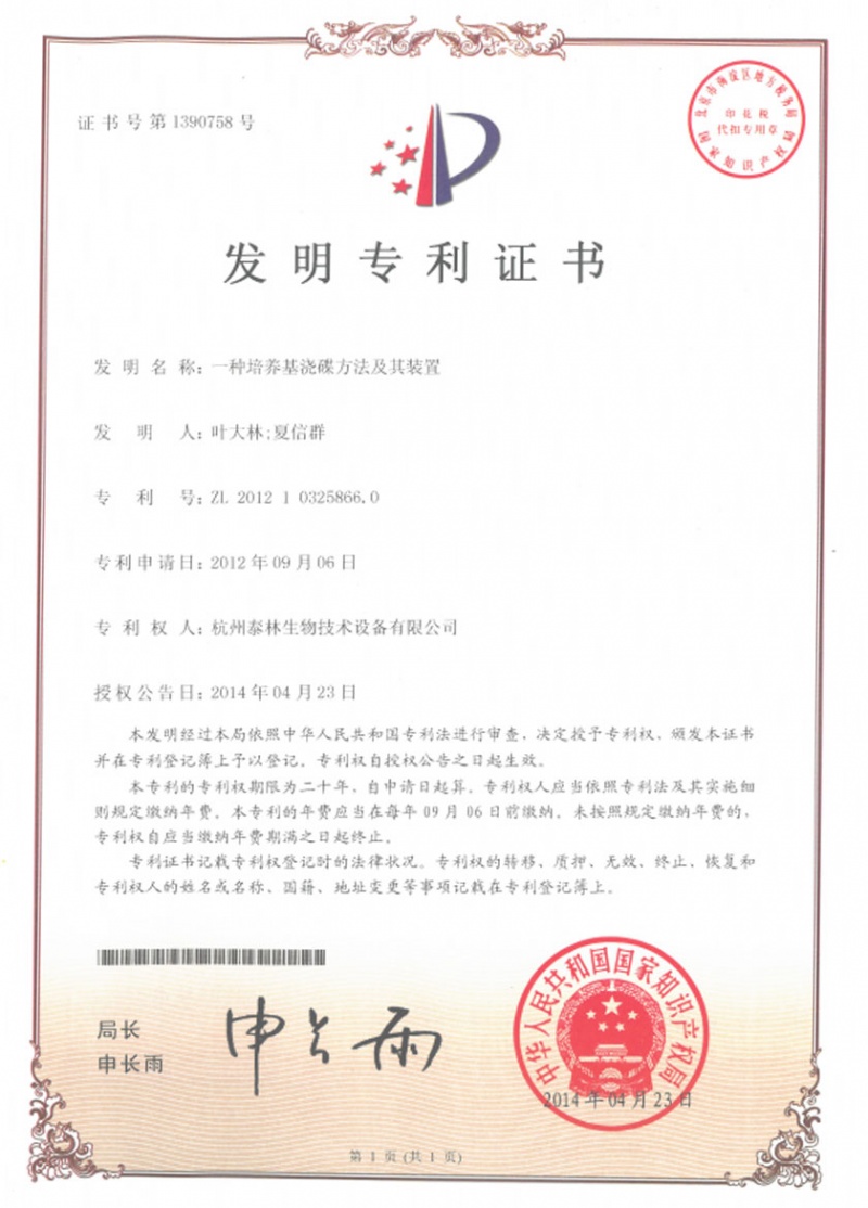 一種培養(yǎng)基澆碳方法及其裝置