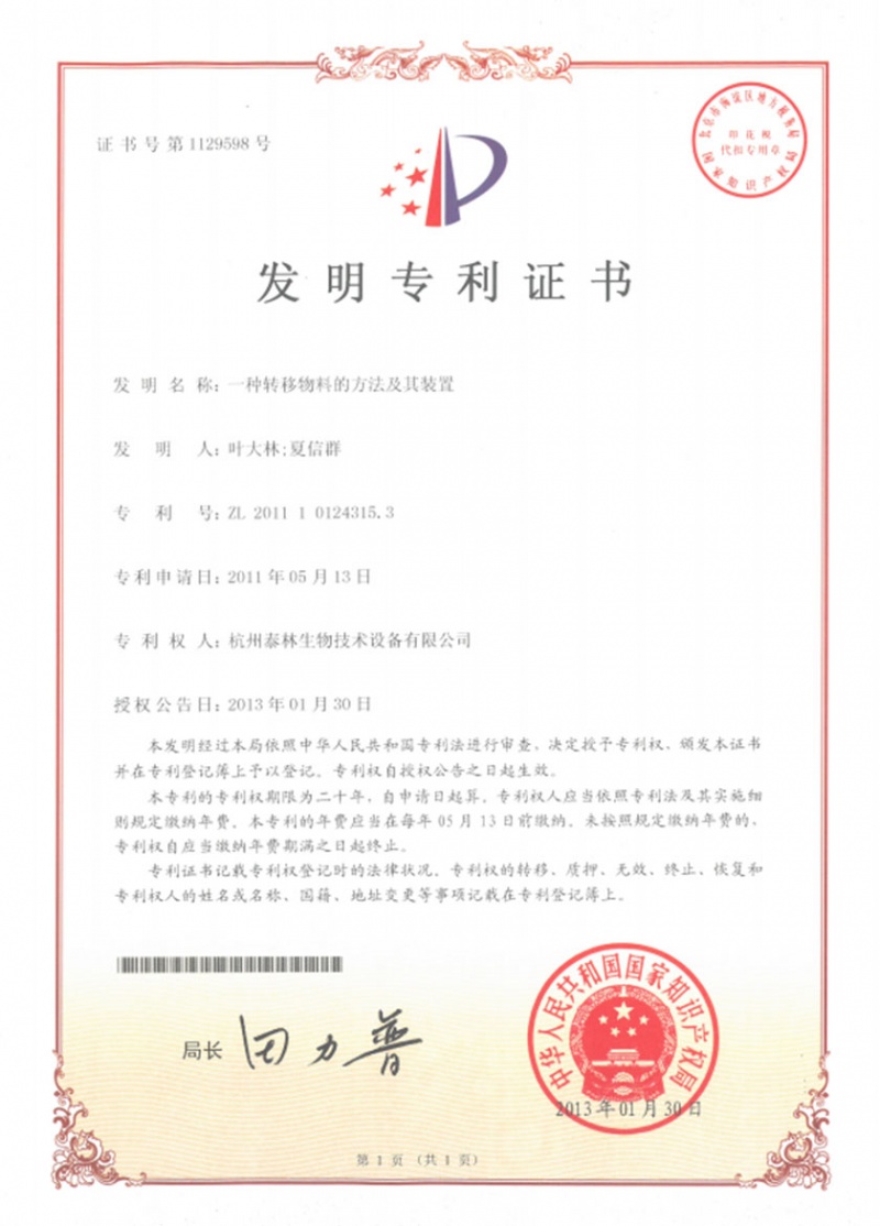 一種轉(zhuǎn)移物料的方法及其裝置