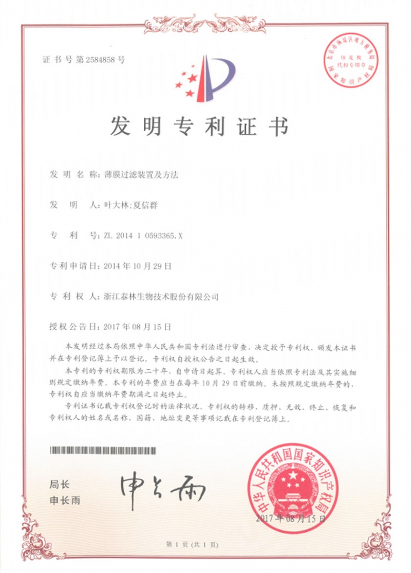 薄膜過(guò)濾裝置及方法