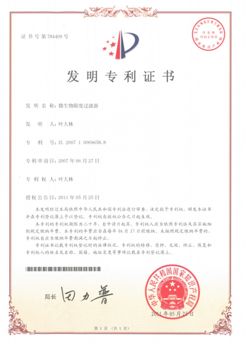 微生物限度過(guò)濾器