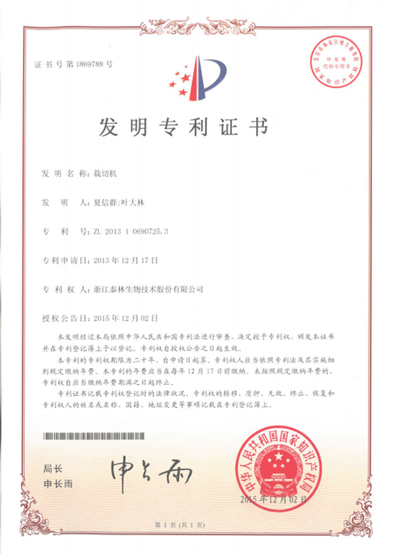 裁切機(jī)