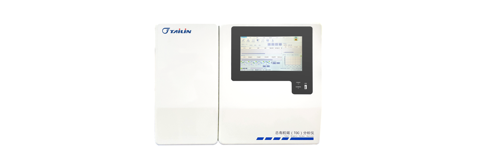 總有機(jī)碳(TOC)分析儀-HTY-CT1000S